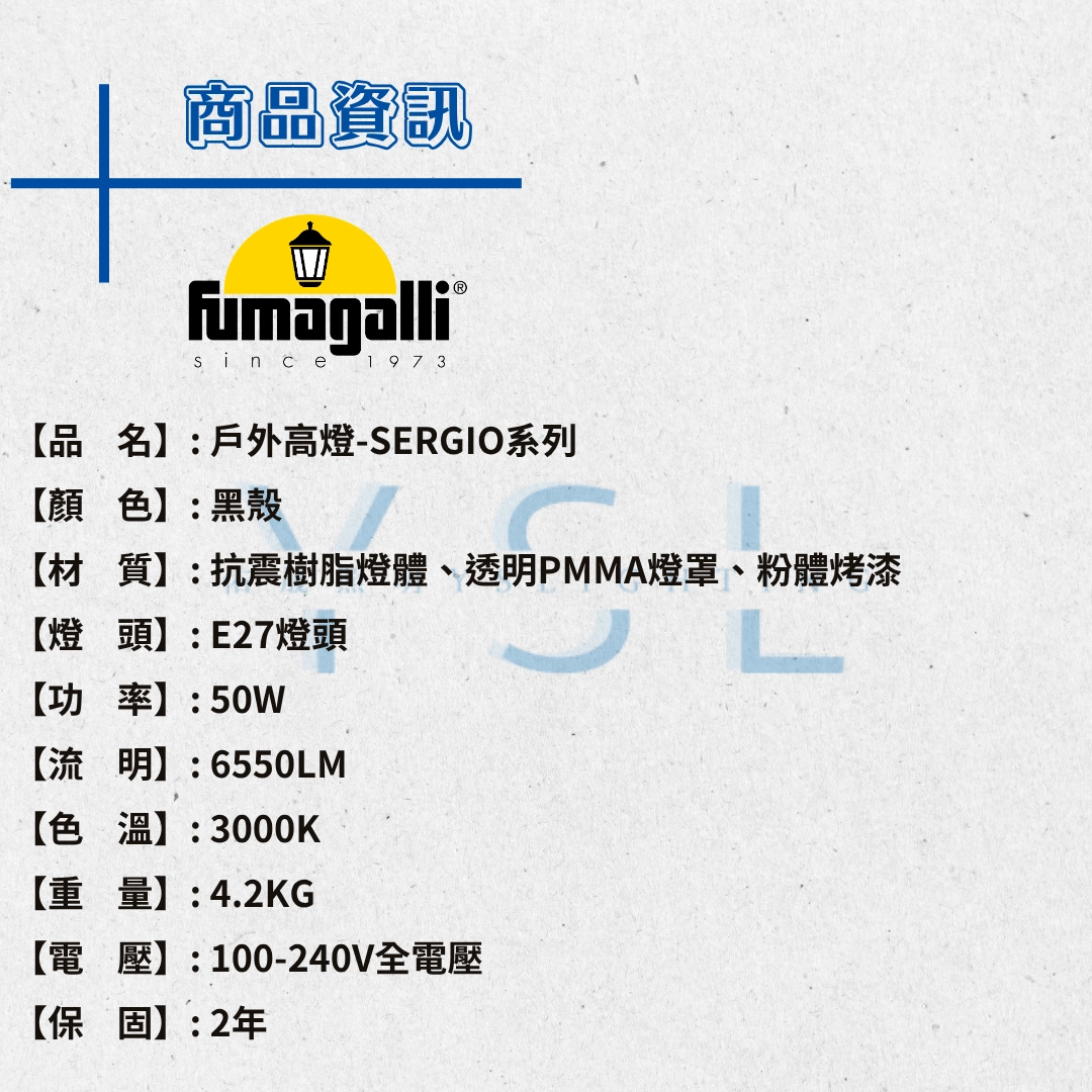 SERGIO戶外景觀高燈