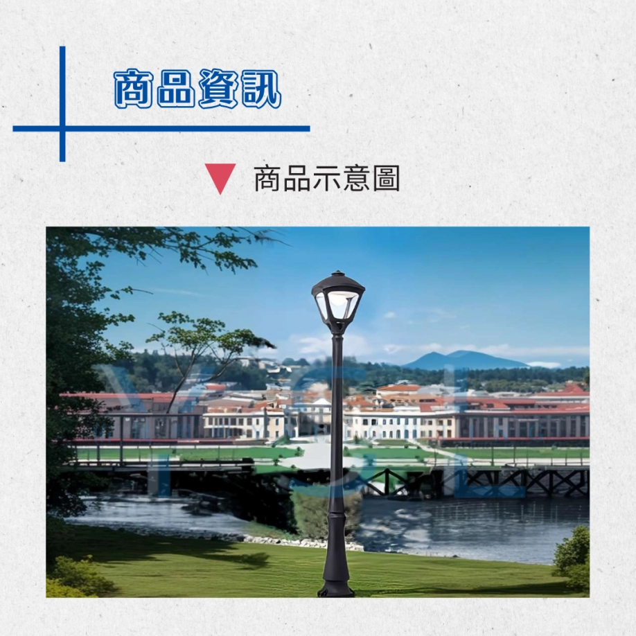 SERGIO戶外景觀高燈