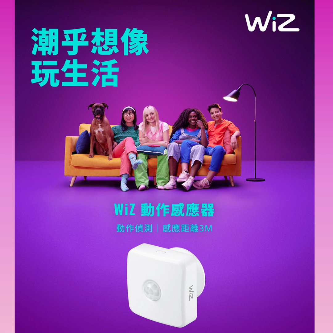 WiZ │動作感應器