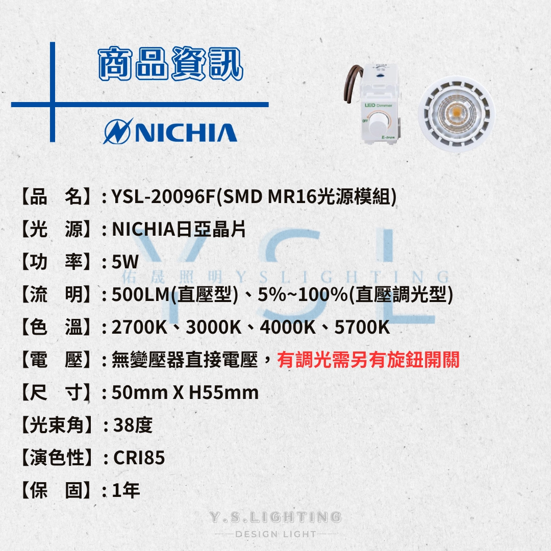5W │ 直壓/單色調光GU5.3插座式-MR16光源
