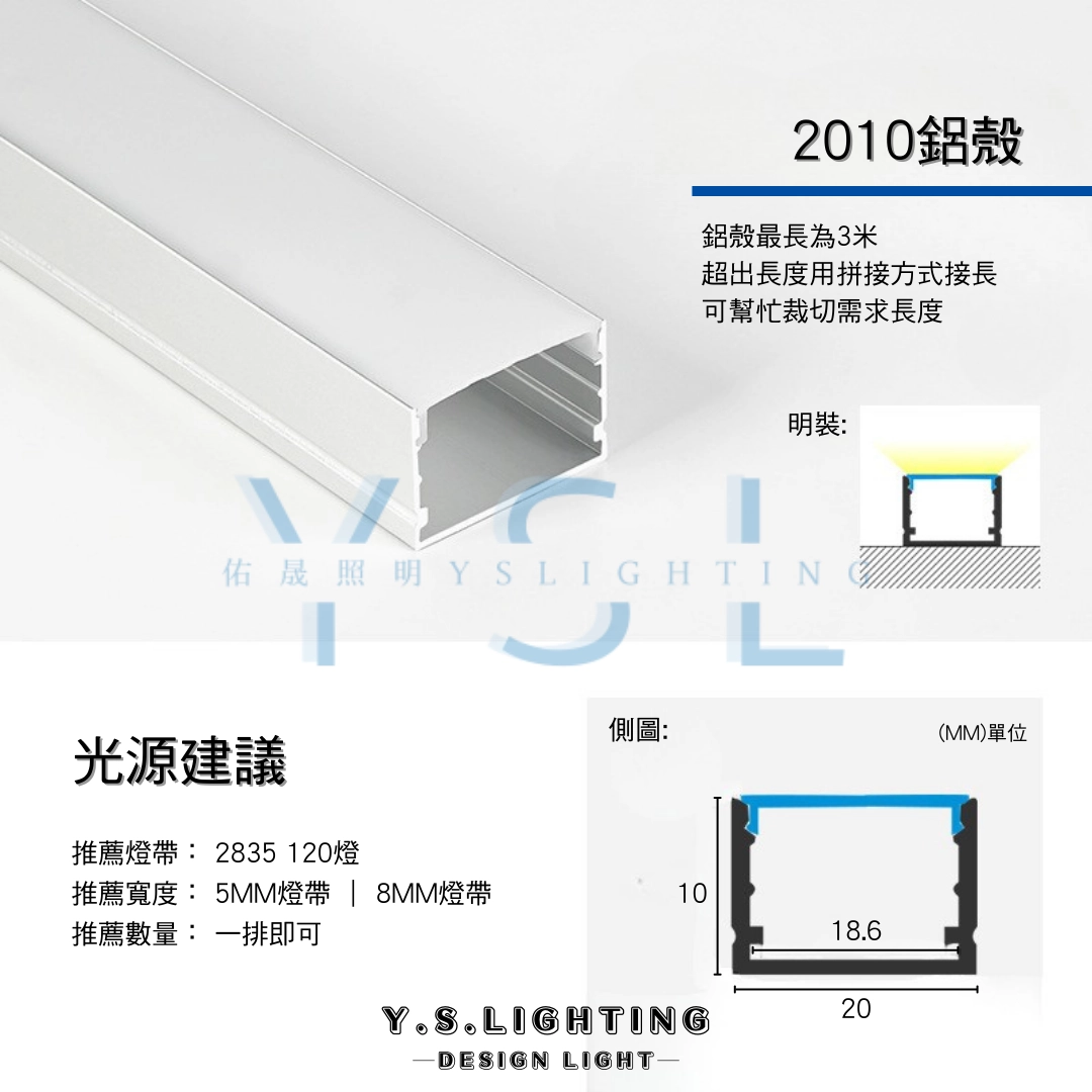 2010 ｜ 24V鋁條燈