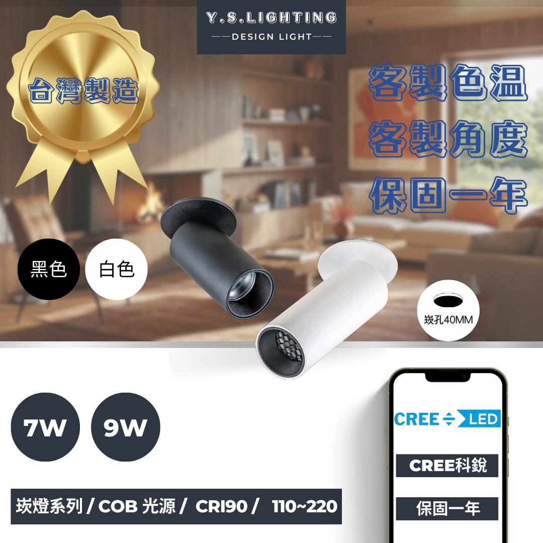 4CM │ 細長筒投射型-崁燈