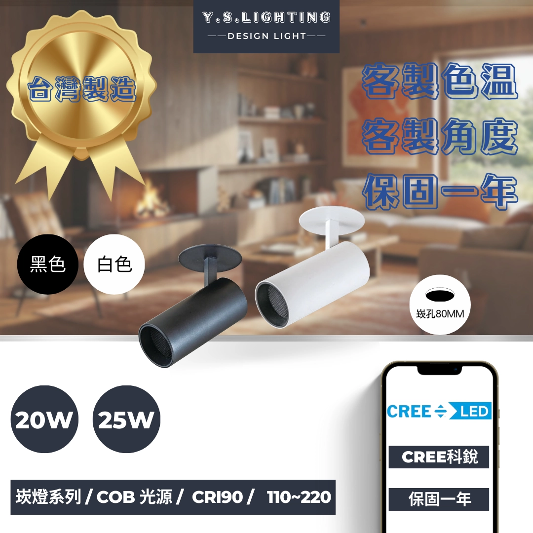 8CM │ 商用胖胖筒投射型-崁燈