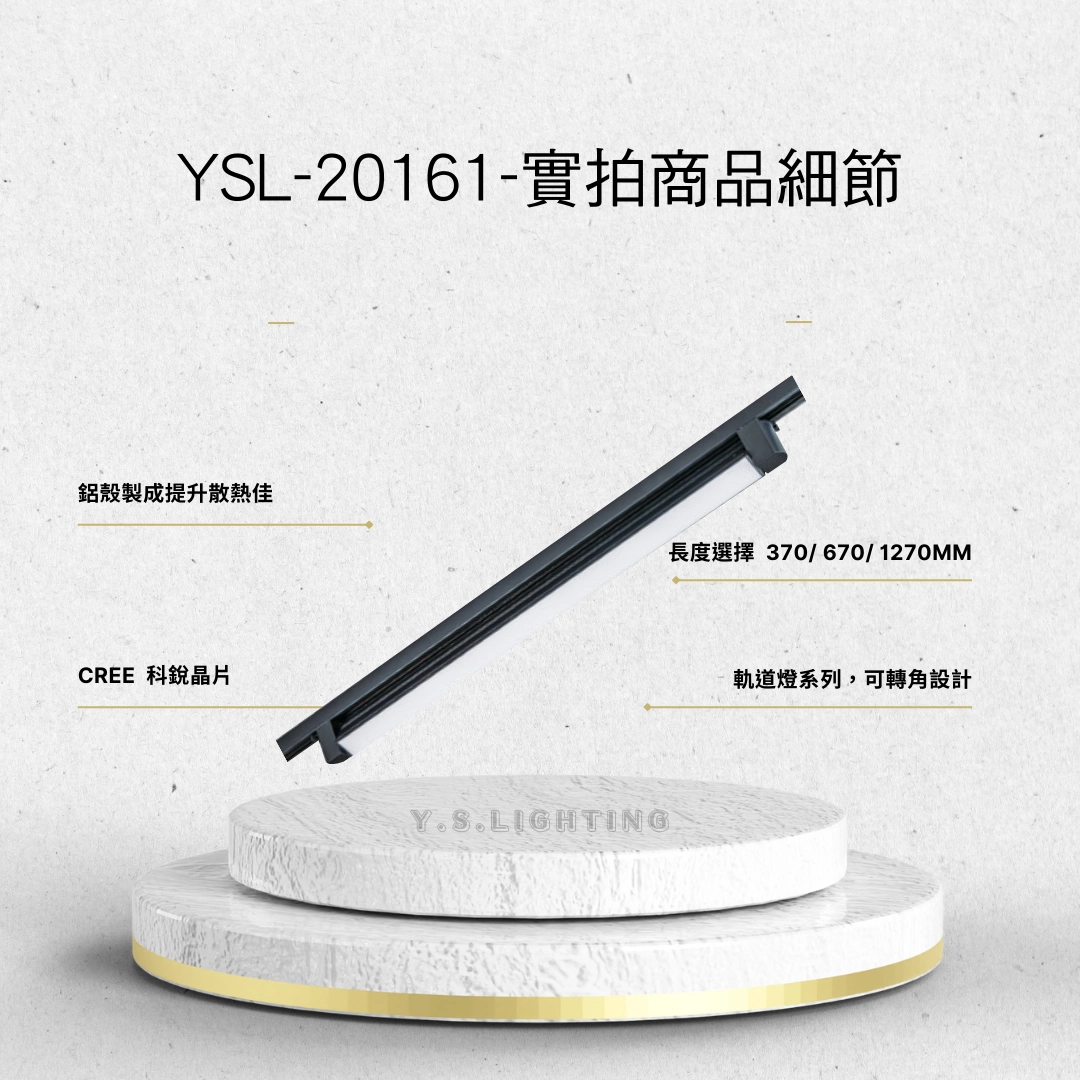 12W、22W、45W │ 轉角擴散長版款-軌道燈