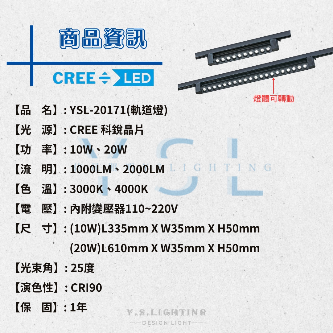 10W、20W  │ 轉角多珠長版款-軌道燈