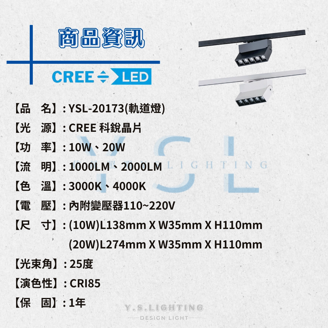 10W、20W │ 折角多珠款-軌道燈