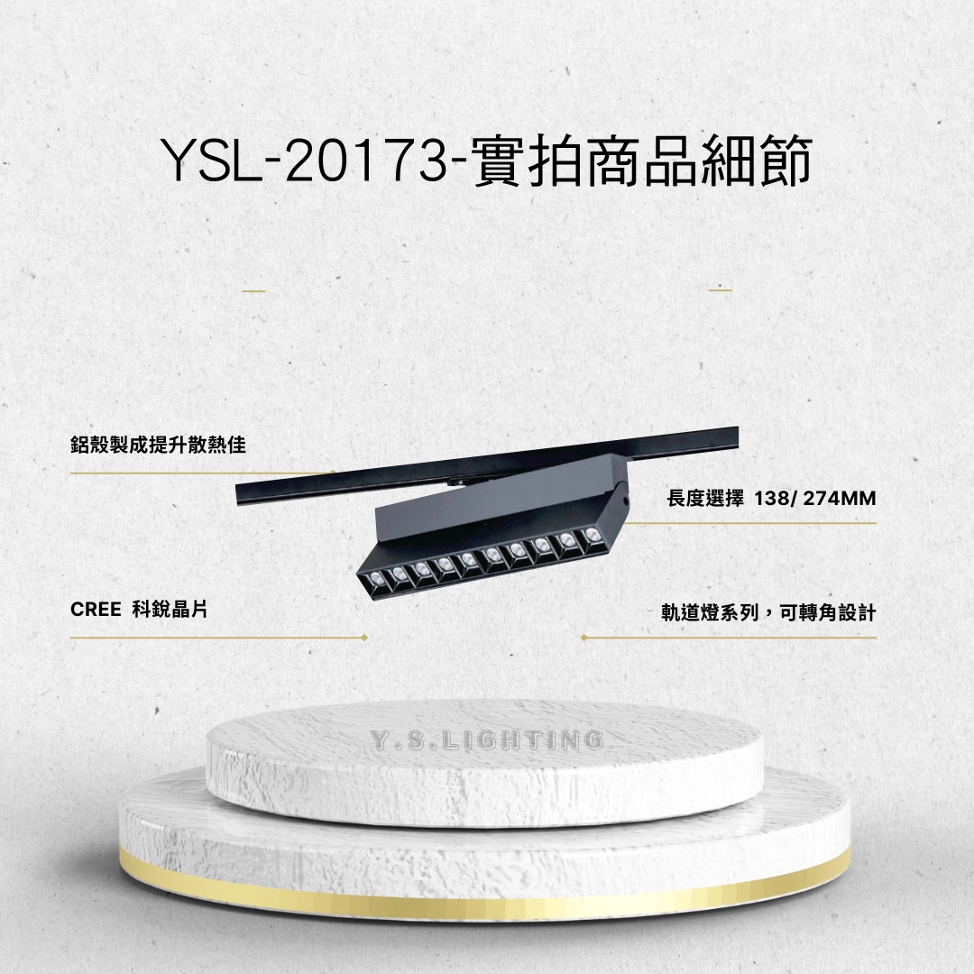 10W、20W │ 折角多珠款-軌道燈