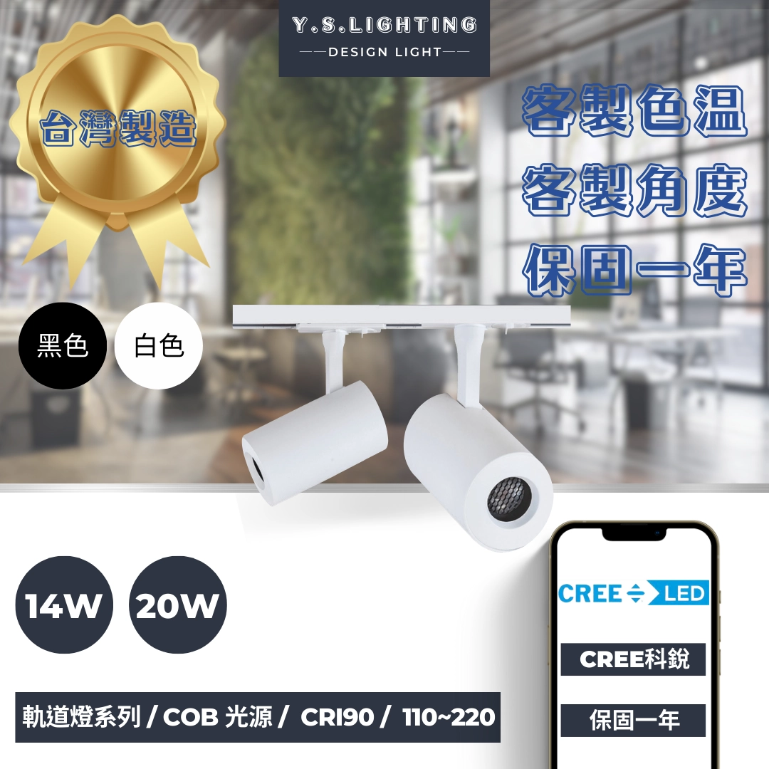 14W、20W  │ 隱藏式蜂巢防眩款-軌道燈