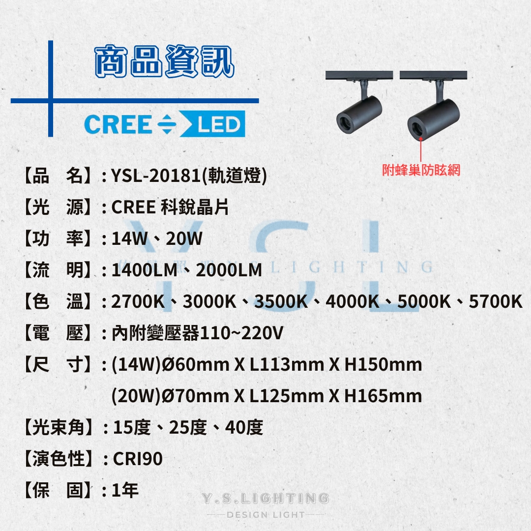 14W、20W  │ 隱藏式蜂巢防眩款-軌道燈