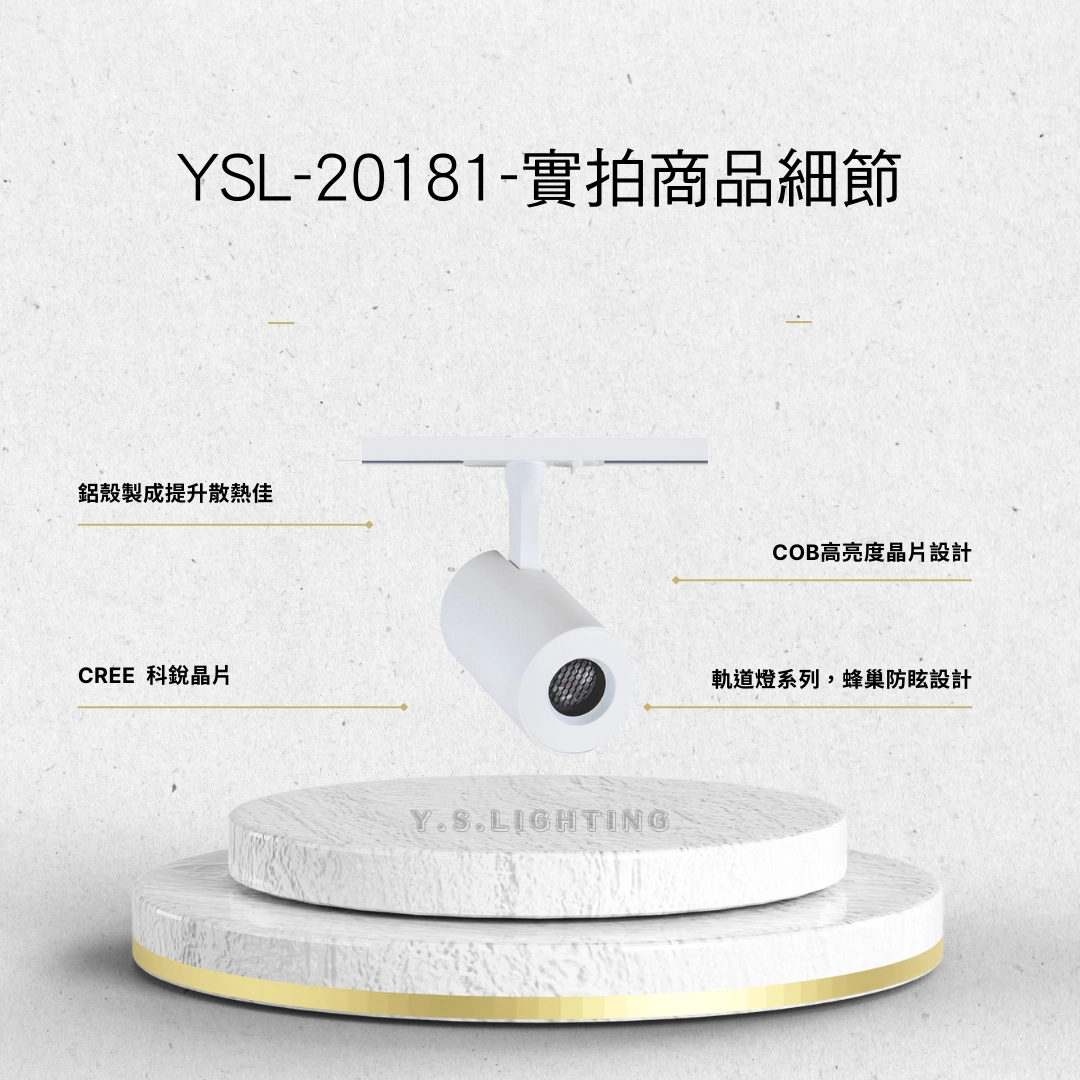 14W、20W  │ 隱藏式蜂巢防眩款-軌道燈