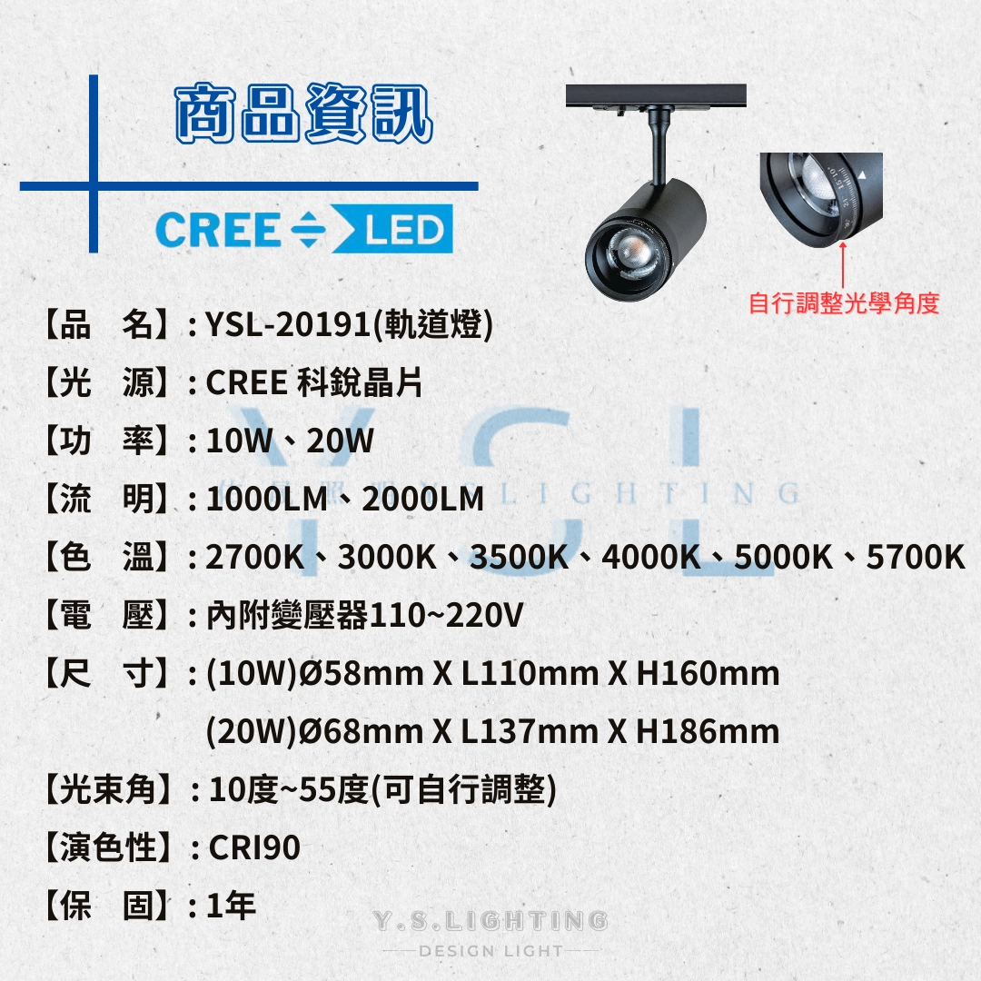 10W、20W │ 隱藏式焦距調整款-軌道燈