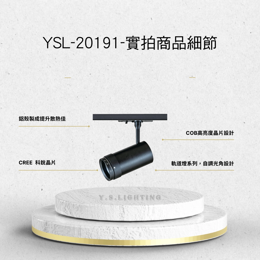 10W、20W │ 隱藏式焦距調整款-軌道燈