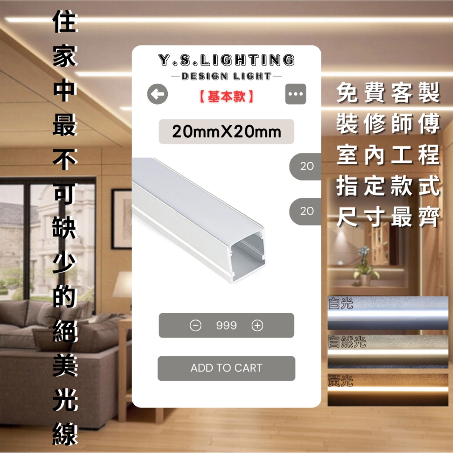 2020 ｜ 24V鋁條燈