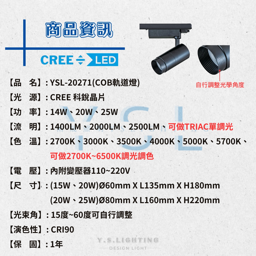 14W、20W、25W │ 焦距調整款-軌道燈