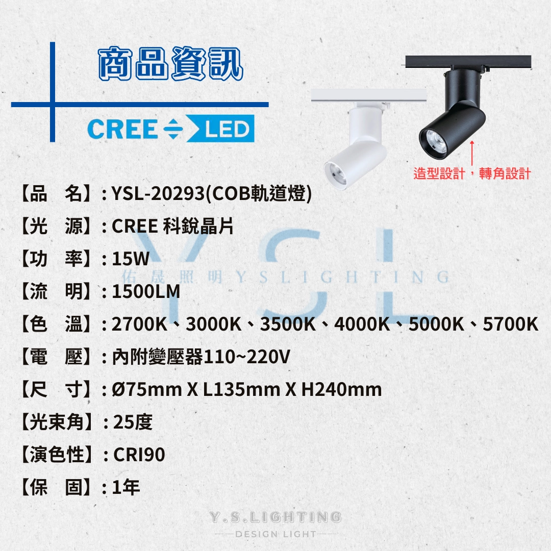 15W  │ 特殊造型款-軌道燈