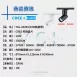 15W  │ 特殊造型款-軌道燈