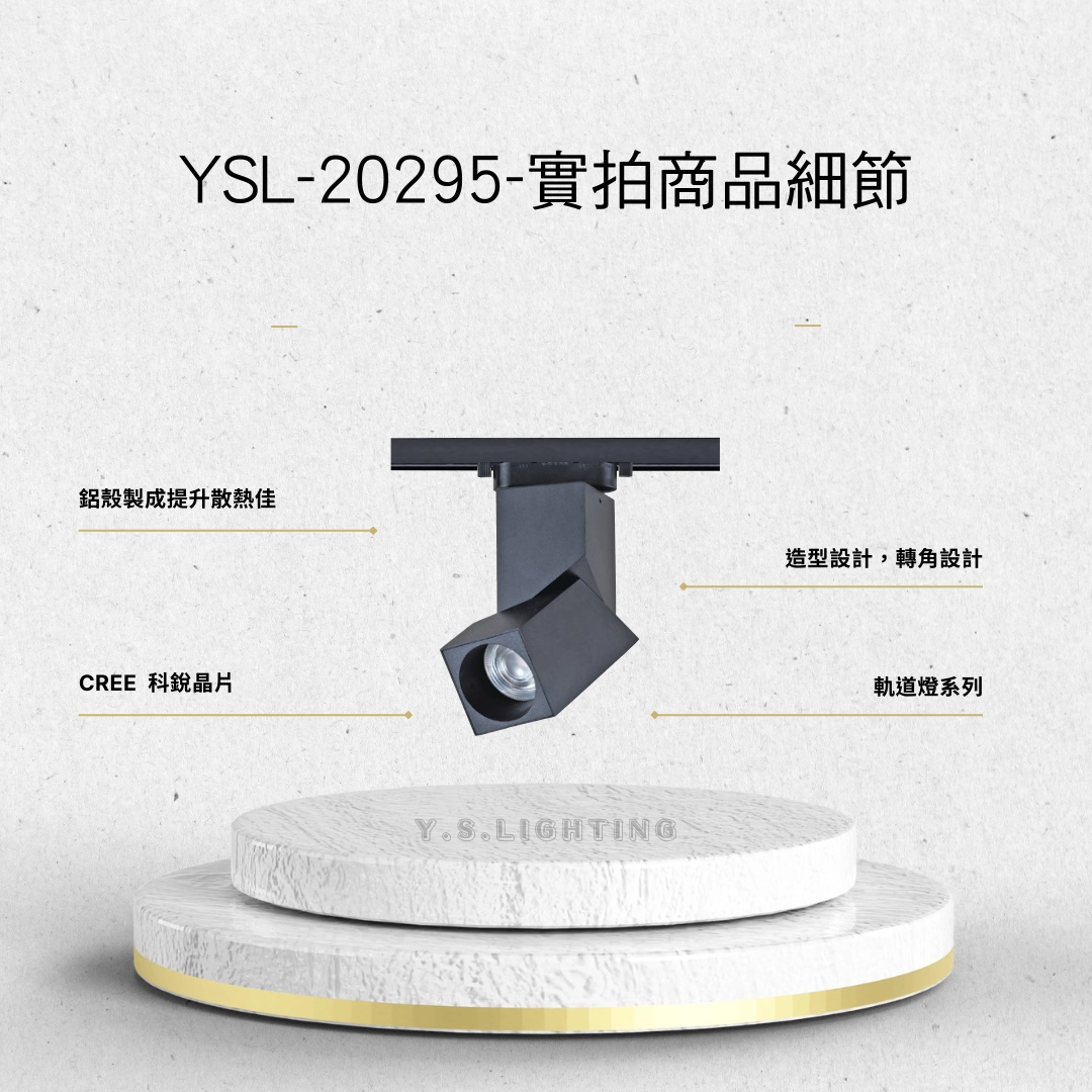 15W  │ 特殊造型款-方軌道燈