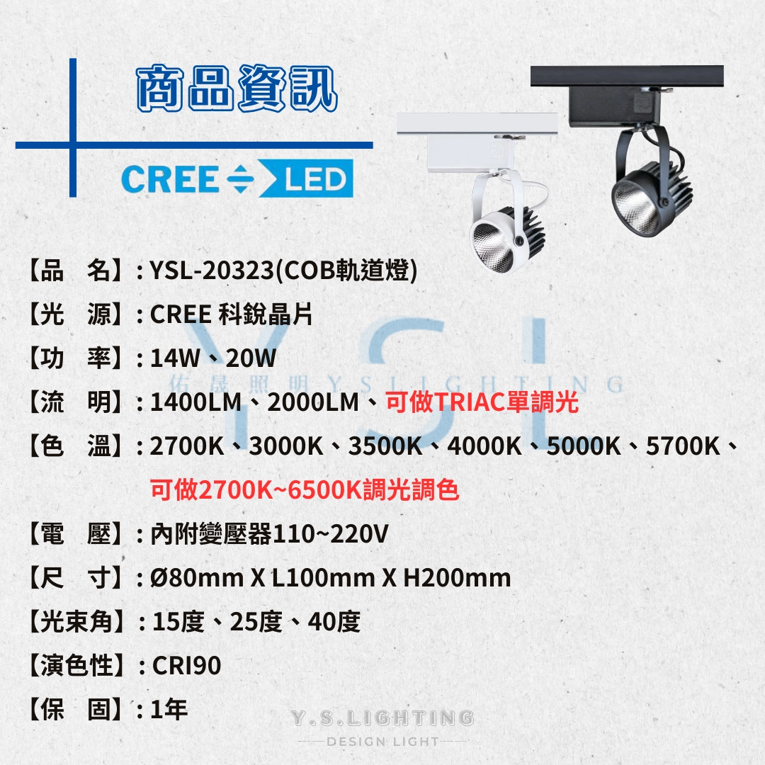 14W、20W  │  專案款-軌道燈