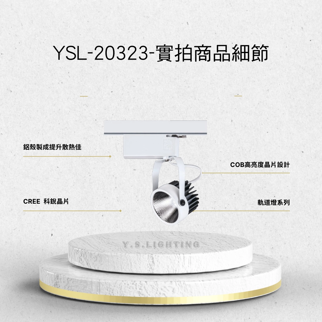 14W、20W  │  專案款-軌道燈
