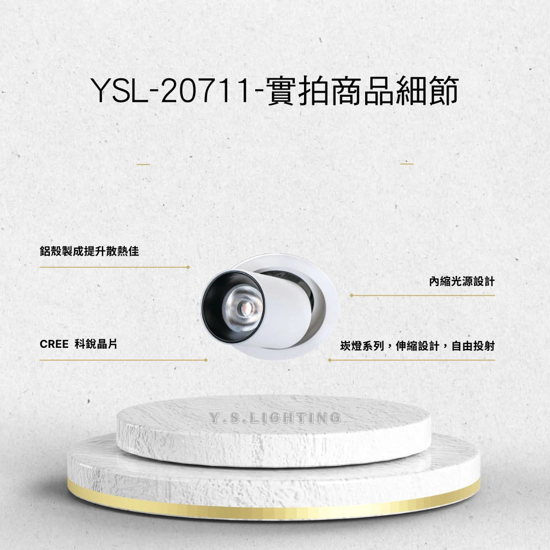 5.5CM │ 家用拉伸縮投射型-崁燈