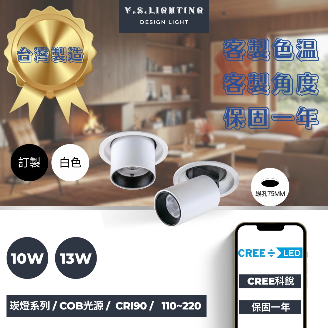 7.5CM │ 通用拉伸縮投射型-崁燈