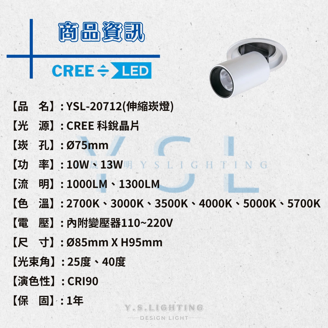 7.5CM │ 通用拉伸縮投射型-崁燈