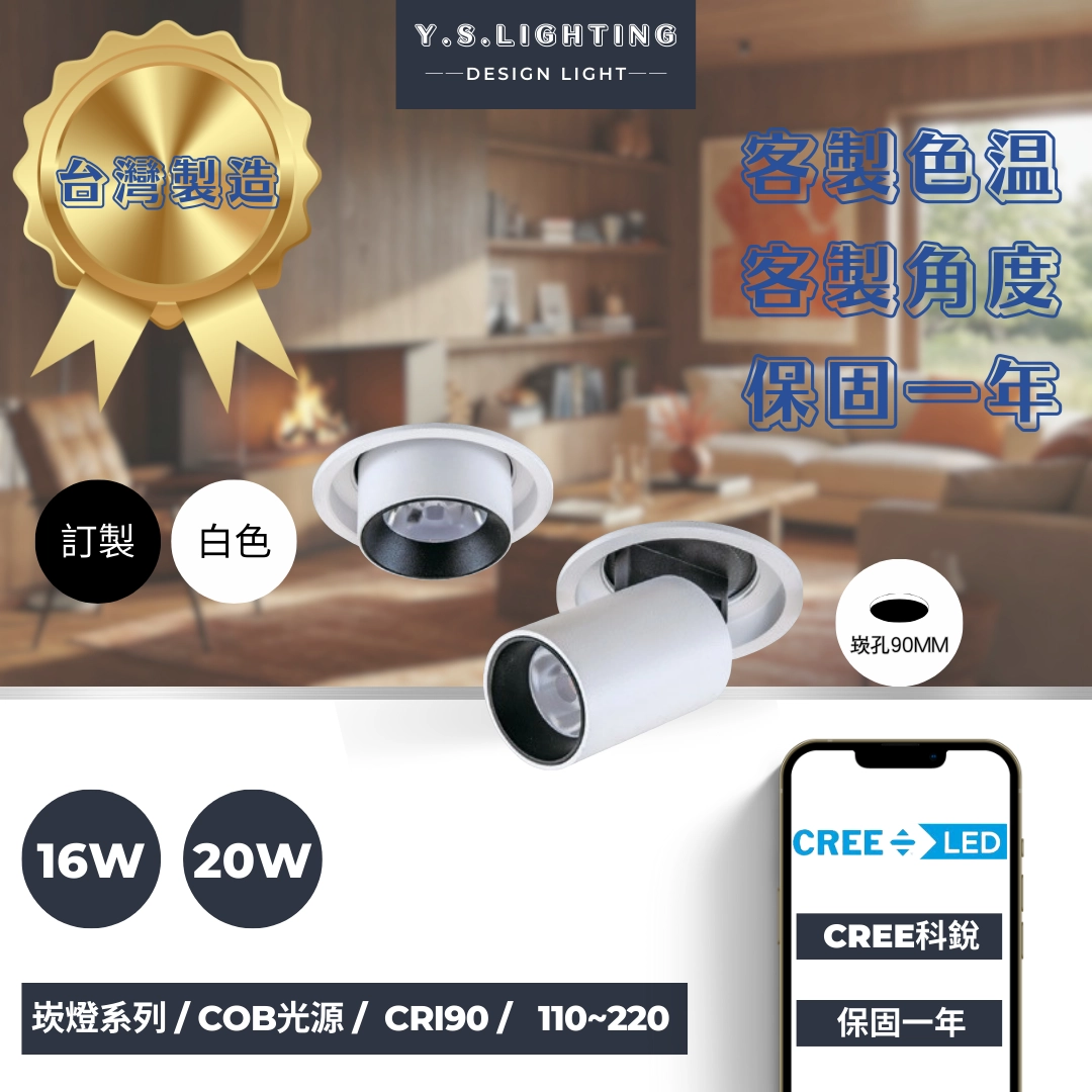 9CM │ 商用拉伸縮投射型-崁燈