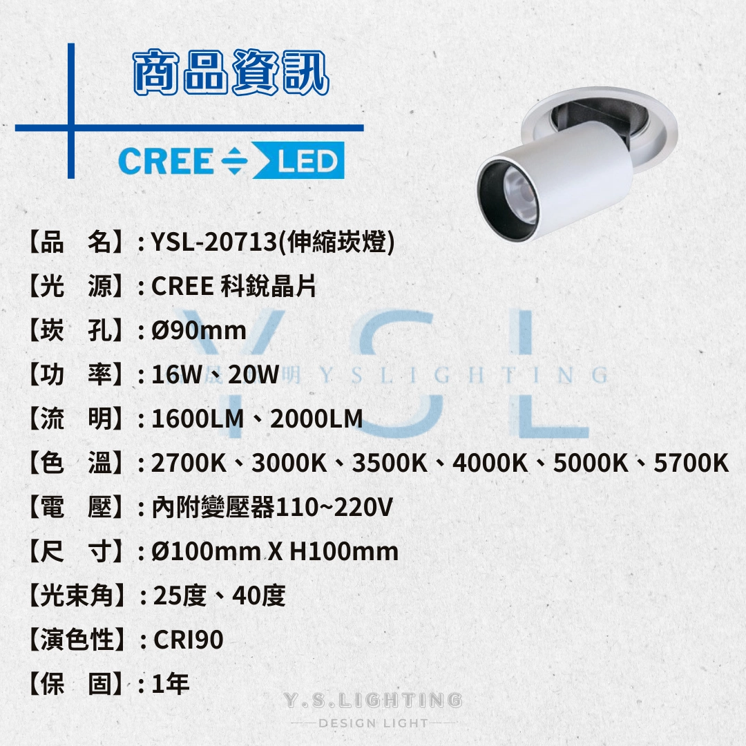 9CM │ 商用拉伸縮投射型-崁燈