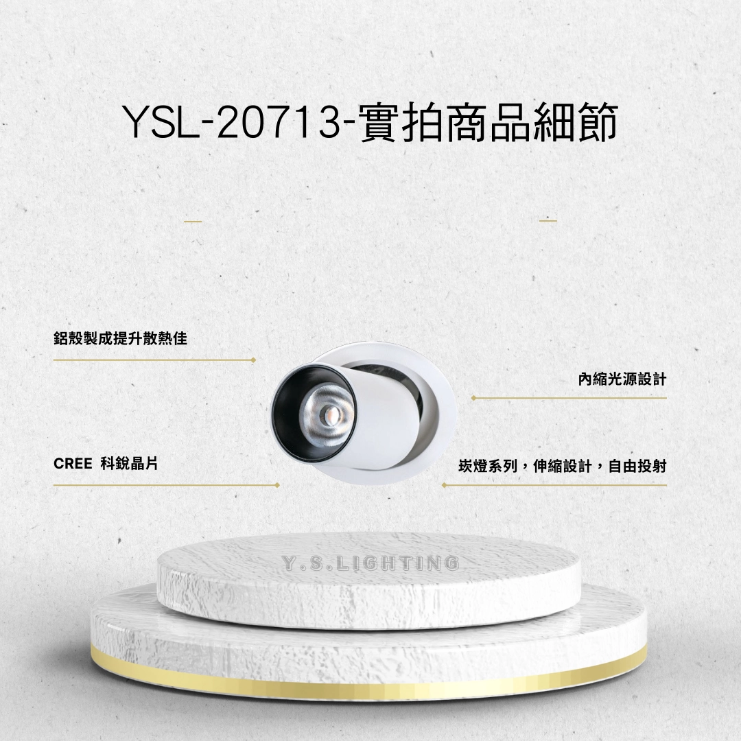 9CM │ 商用拉伸縮投射型-崁燈