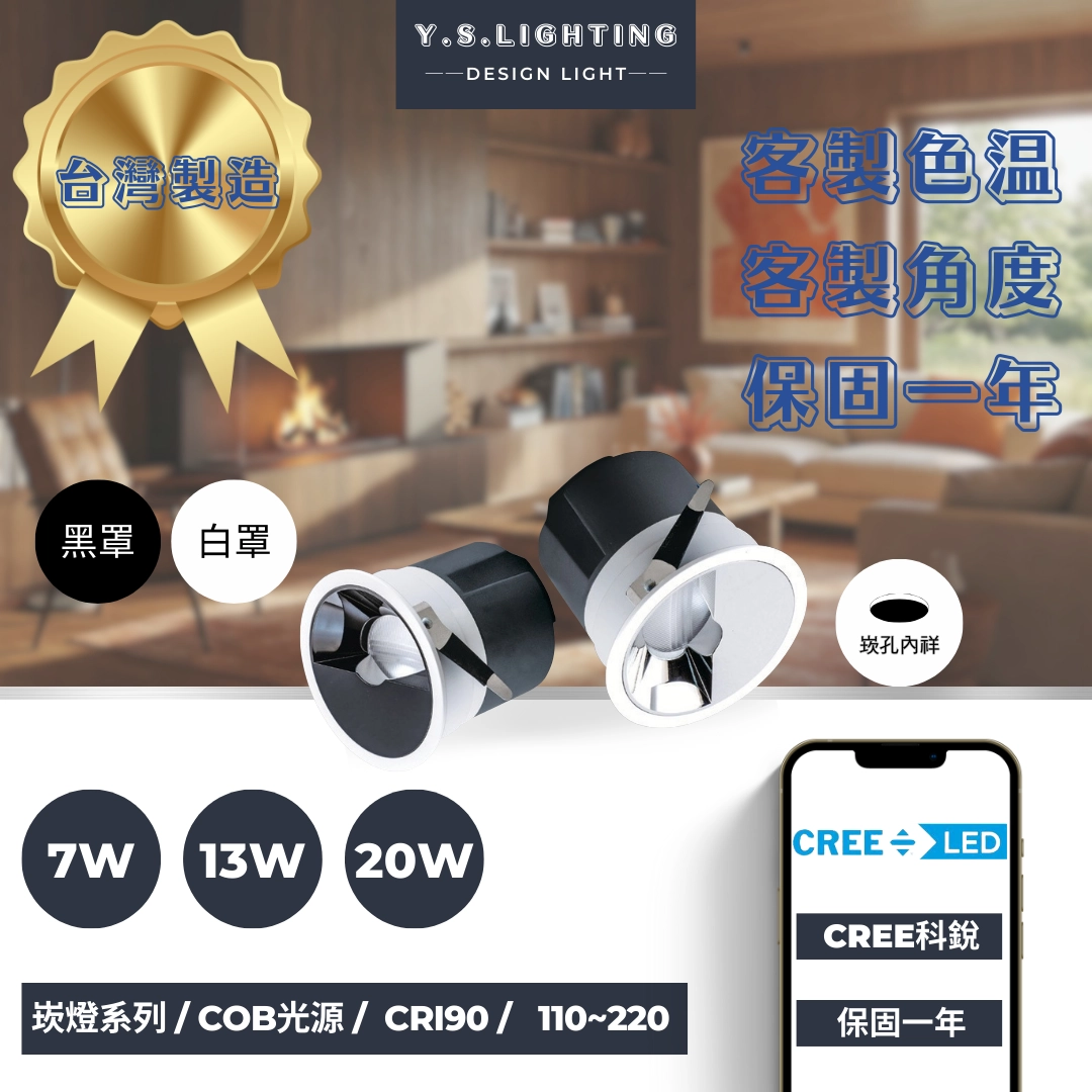 5.5CM、7.5CM、9.5CM │ 特殊洗牆型-崁燈
