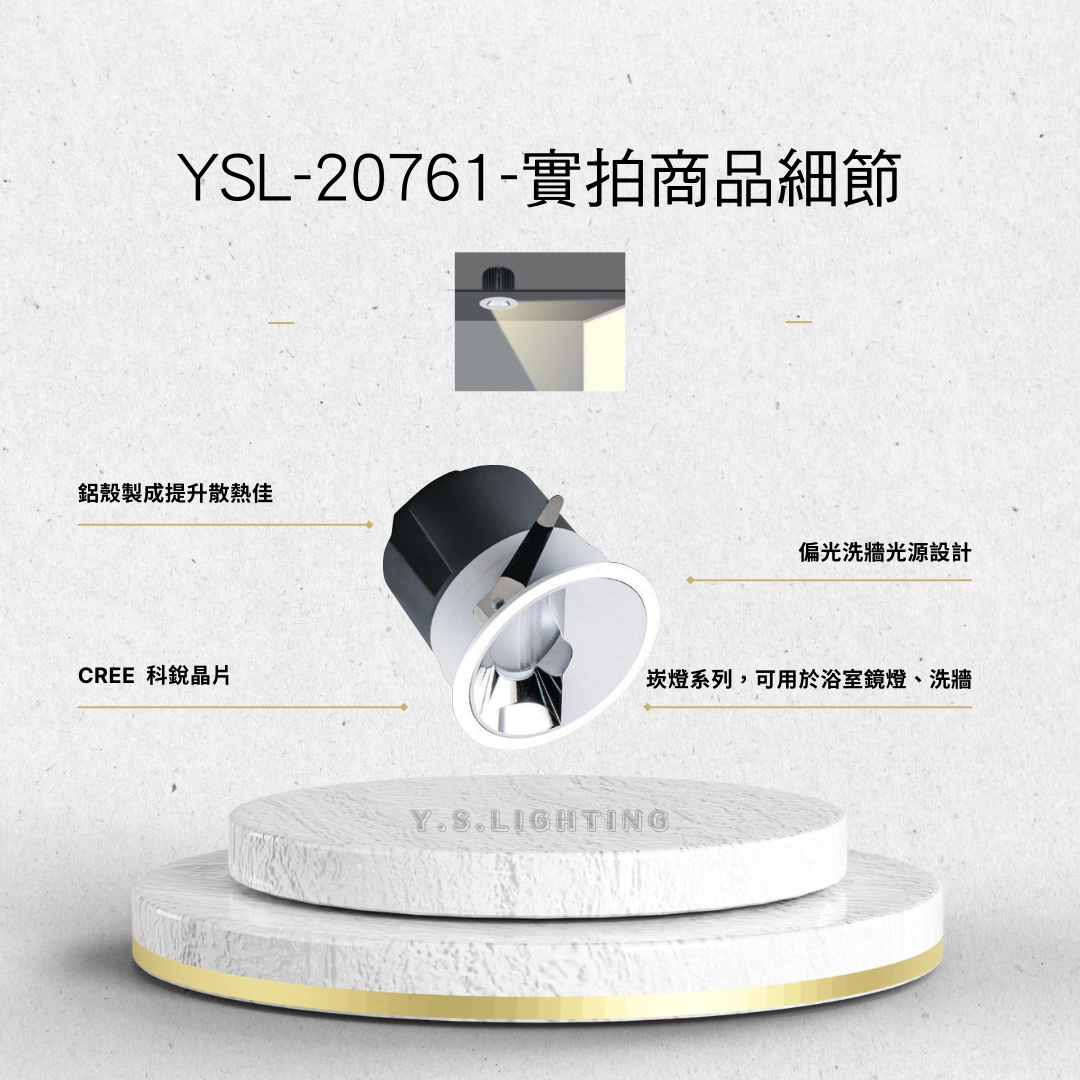 5.5CM、7.5CM、9.5CM │ 特殊洗牆型-崁燈