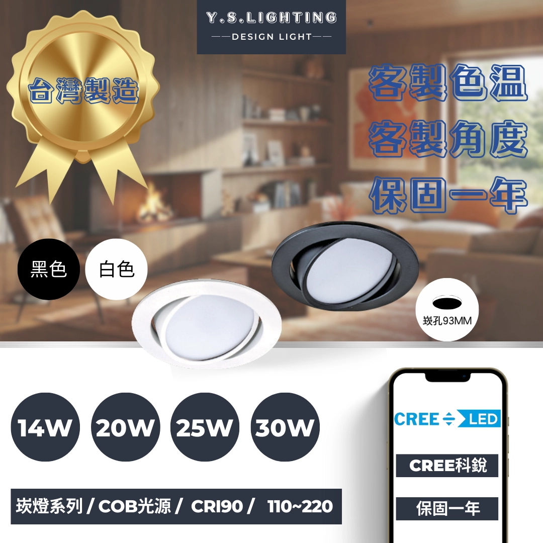 9.3CM │ 熱銷擴散轉角-崁燈