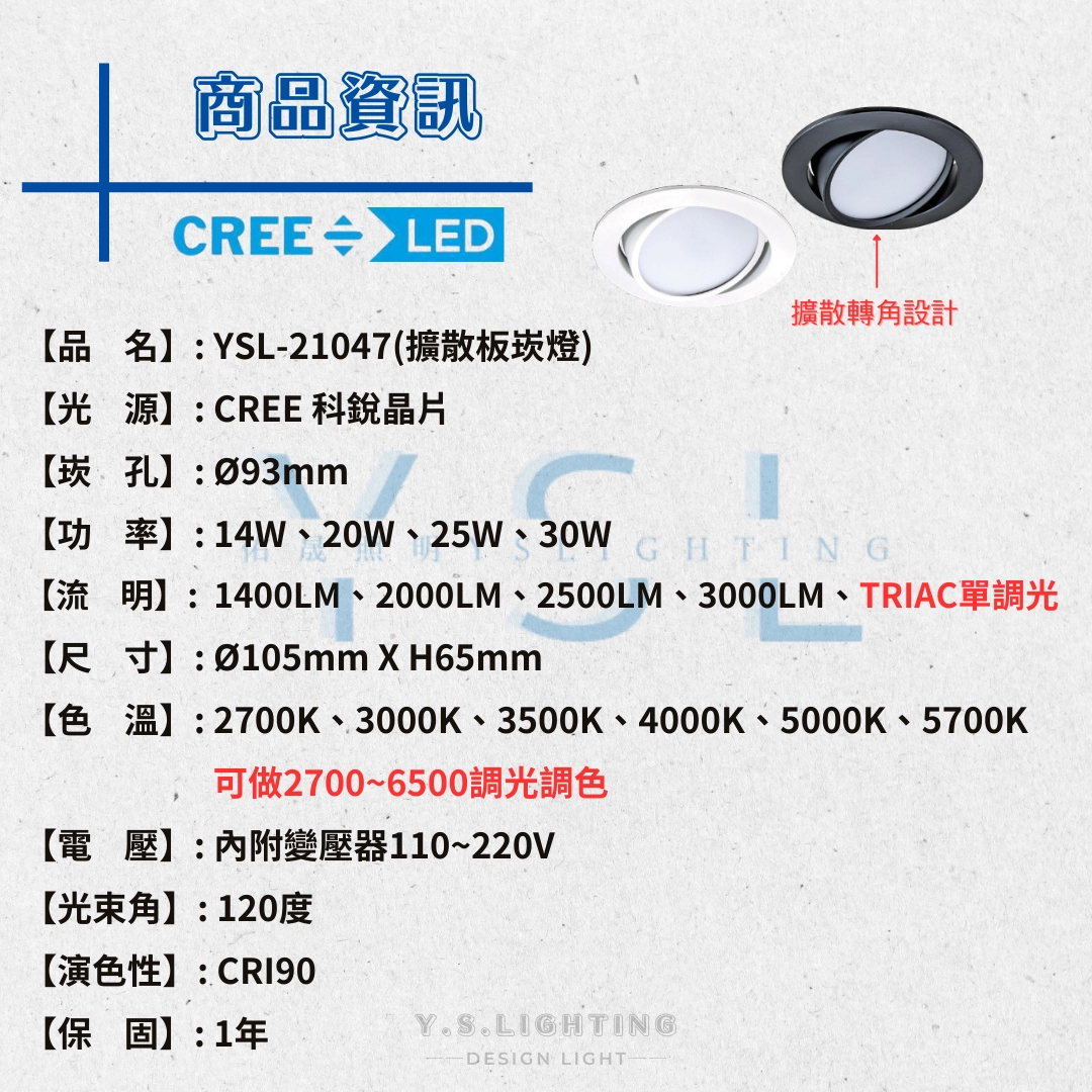 9.3CM │ 熱銷擴散轉角-崁燈