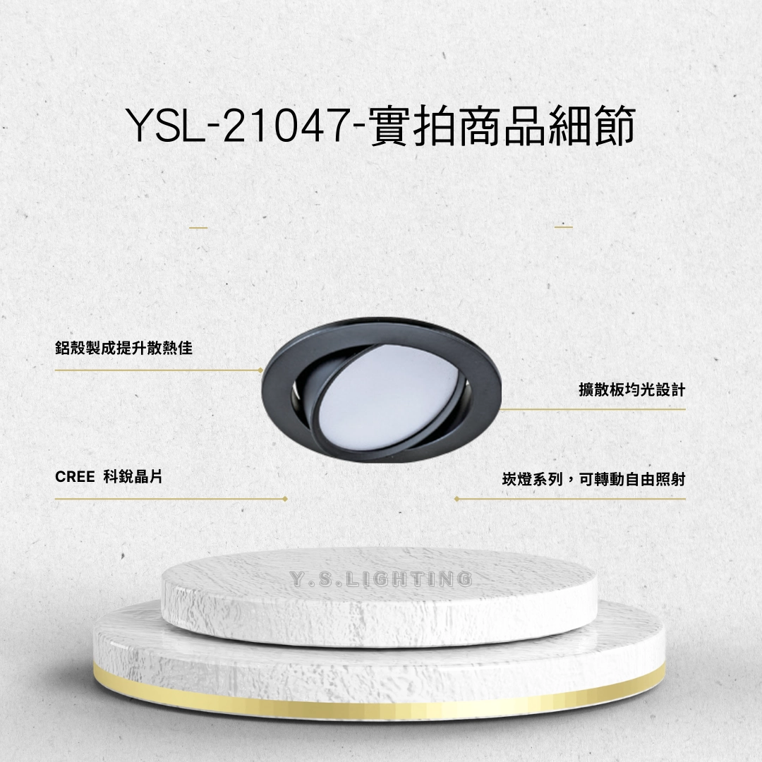 9.3CM │ 熱銷擴散轉角-崁燈