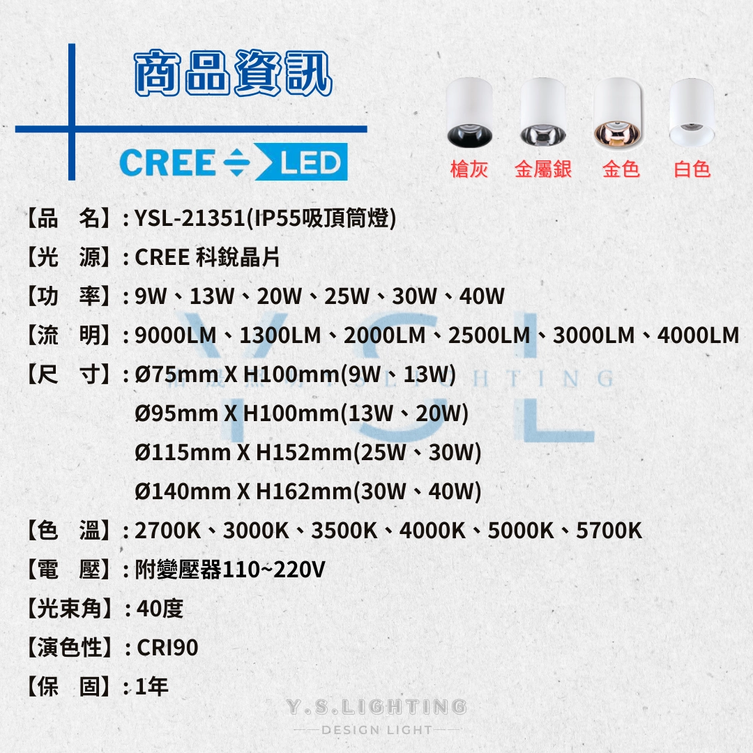 9W、13W、20W、25W、30W、40W │ IP55金屬內縮款-吸頂筒燈