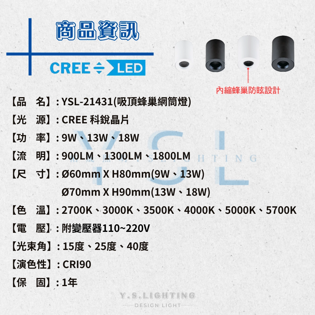 9W、13W、18W │ 蜂巢內縮款-吸頂筒燈