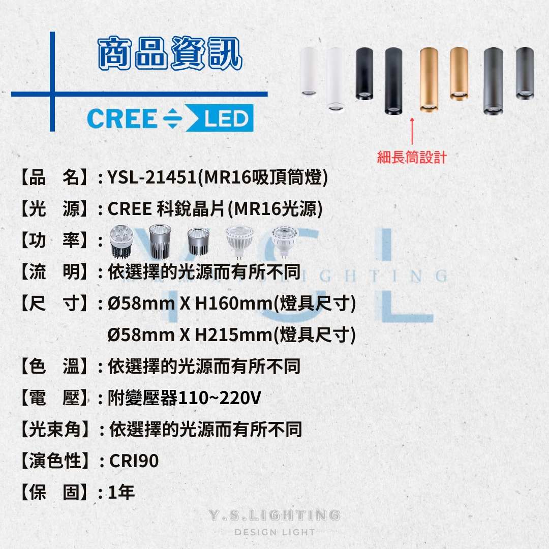 短款、長款 │ 金屬款-吸頂筒燈(純燈具MR16另購)