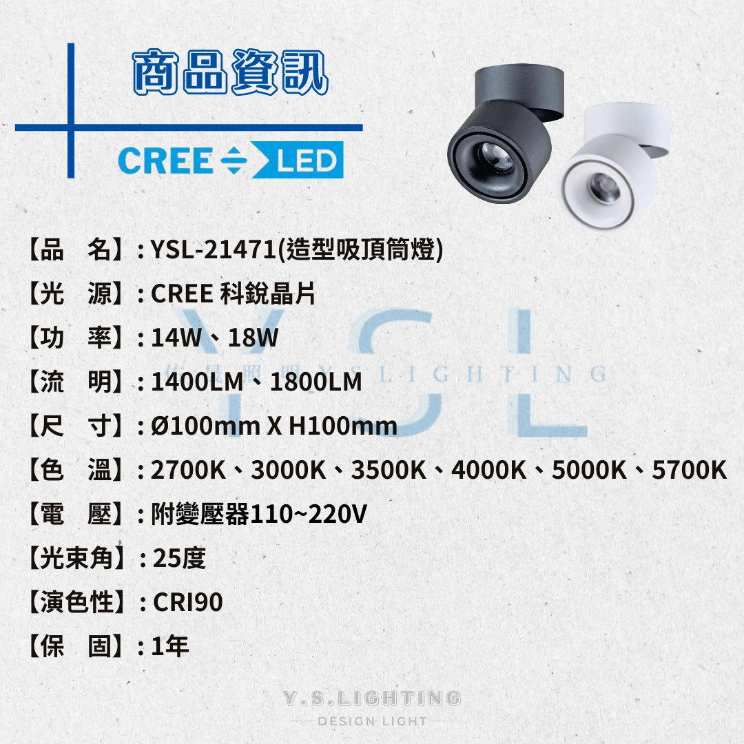 14W、18W │ 特殊造型款-吸頂筒燈