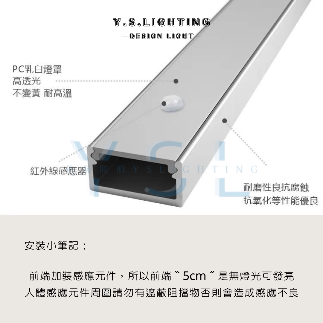 紅外線感應 ｜ 內置24V鋁條燈