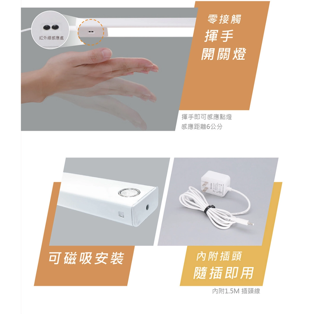 1尺半、2尺|揮手感應層板燈