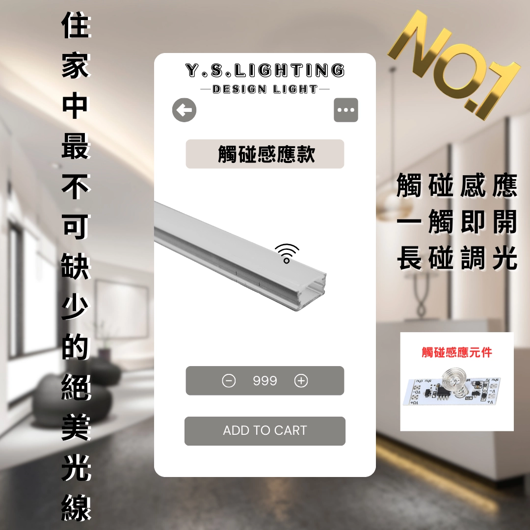 觸摸式感應 | 內置24V鋁條燈
