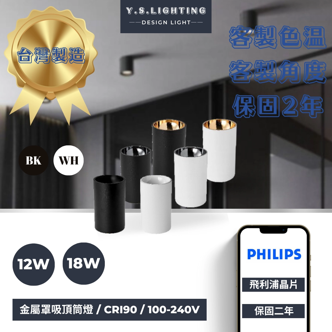 12W、18W │金屬內縮-吸頂筒燈