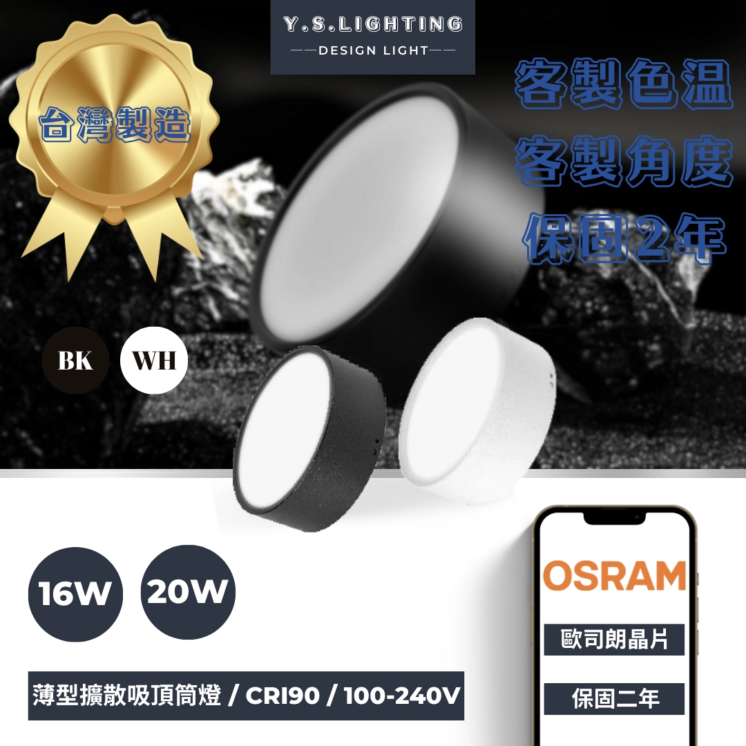 16W、20W │薄型擴散板-吸頂筒燈