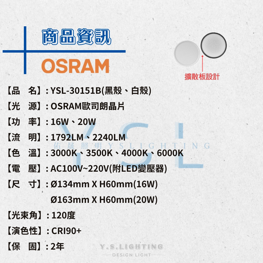 16W、20W │薄型擴散板-吸頂筒燈
