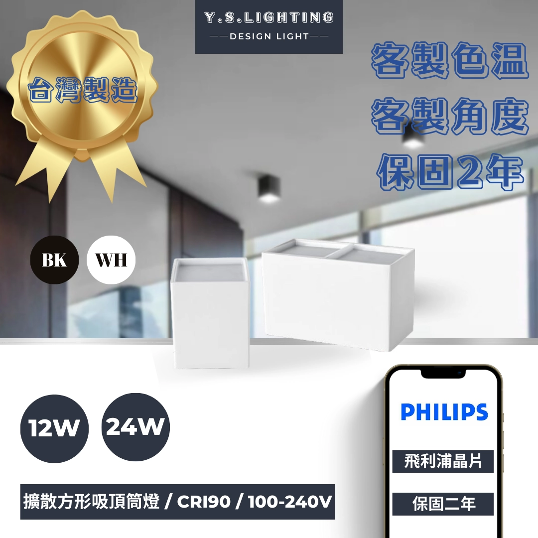 12W、24W │盒式擴散板-吸頂方燈