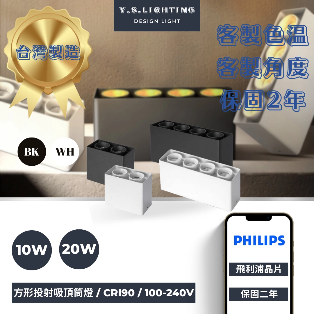10W、20W │盒式轉角-吸頂方燈