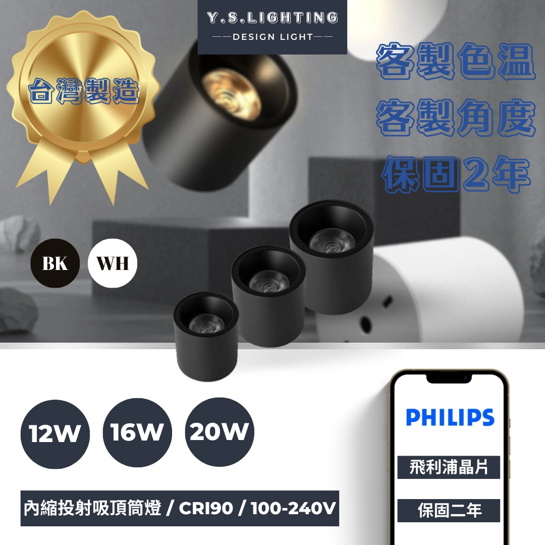 12W、16W、20W │深杯內縮-吸頂筒燈