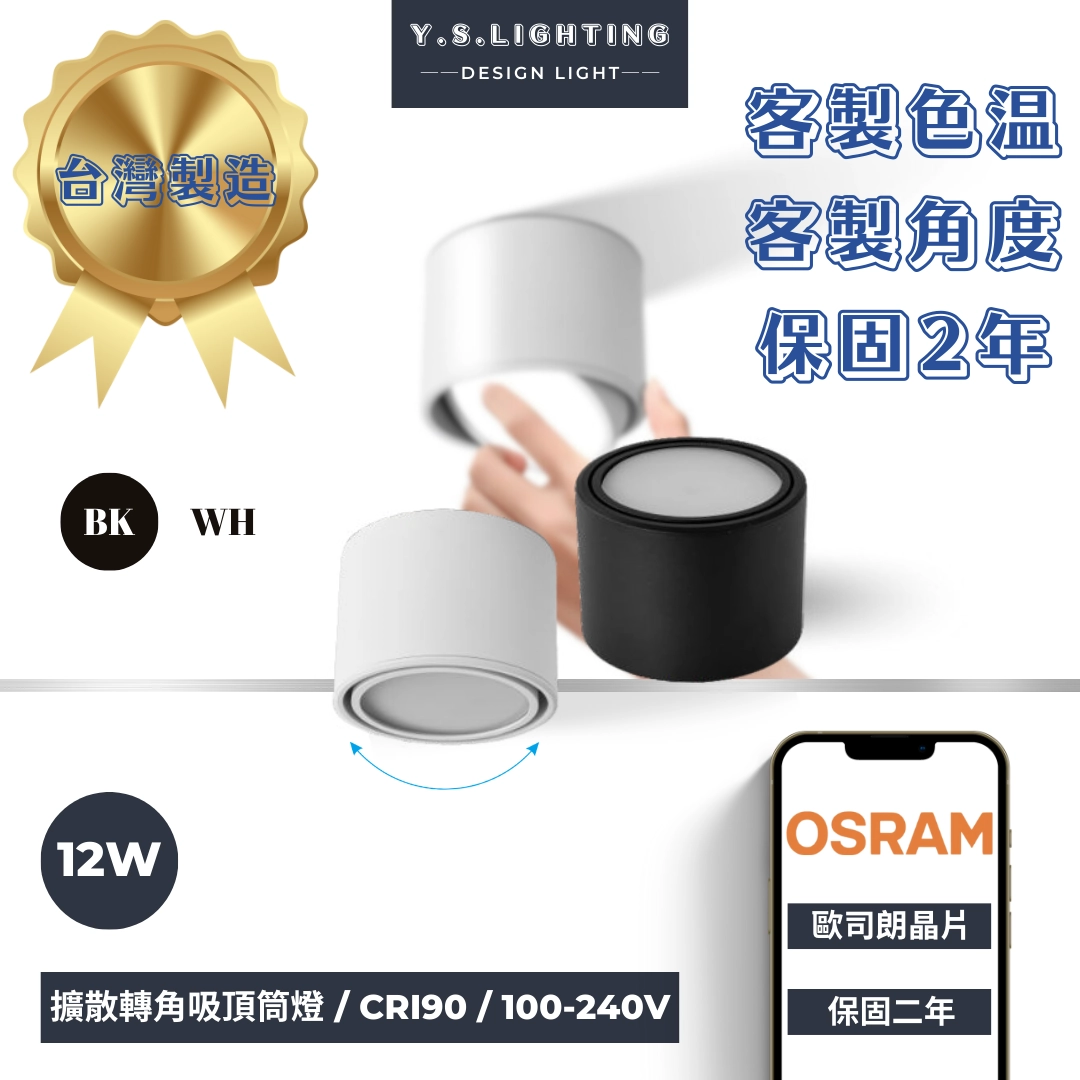 12W │轉角擴散板-吸頂筒燈