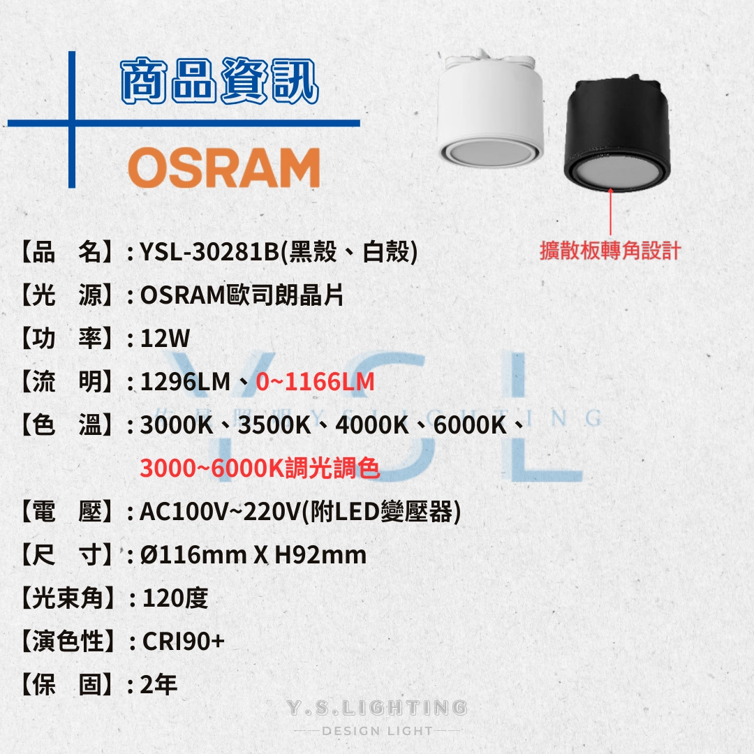 12W │ 轉角擴散筒-軌道燈