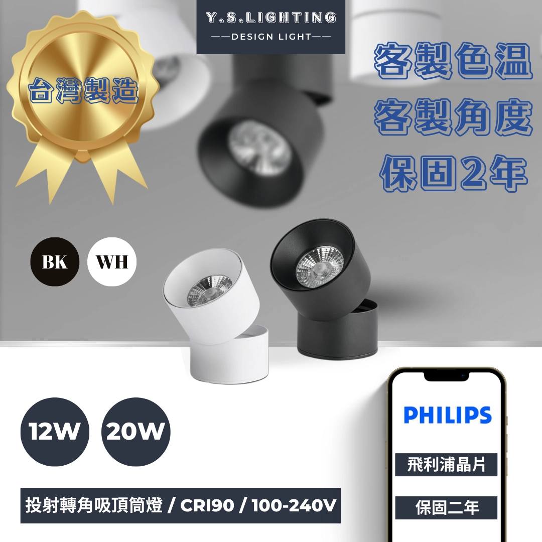 12W、20W │摺疊內縮-吸頂筒燈